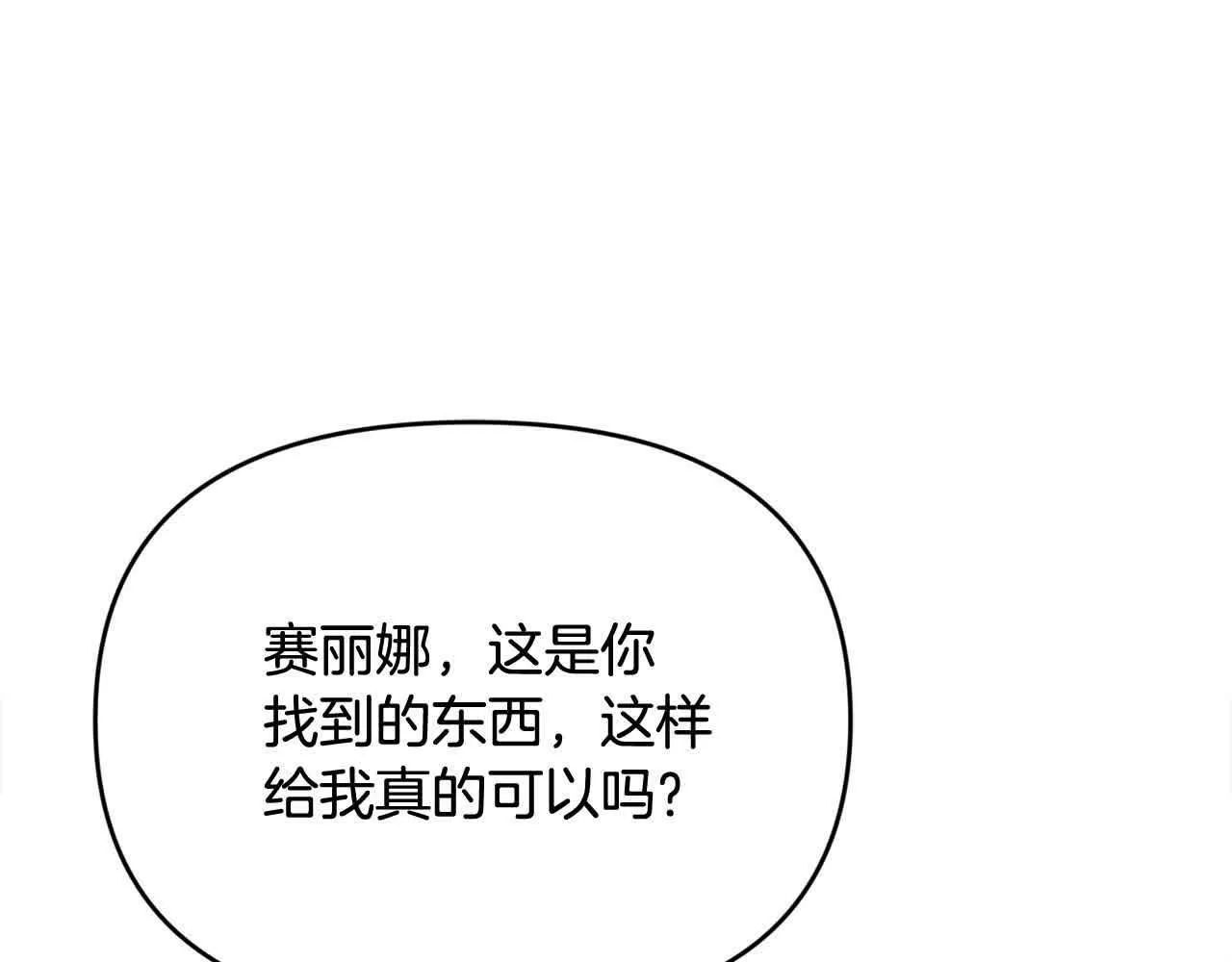 第32话 挖出金手镯！ 第82页