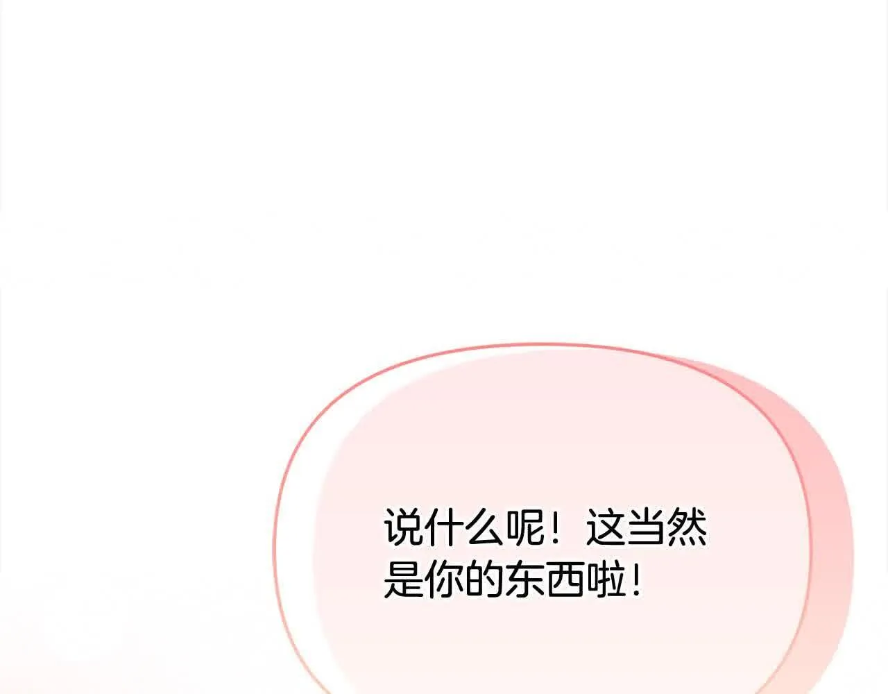 第32话 挖出金手镯！ 第85页