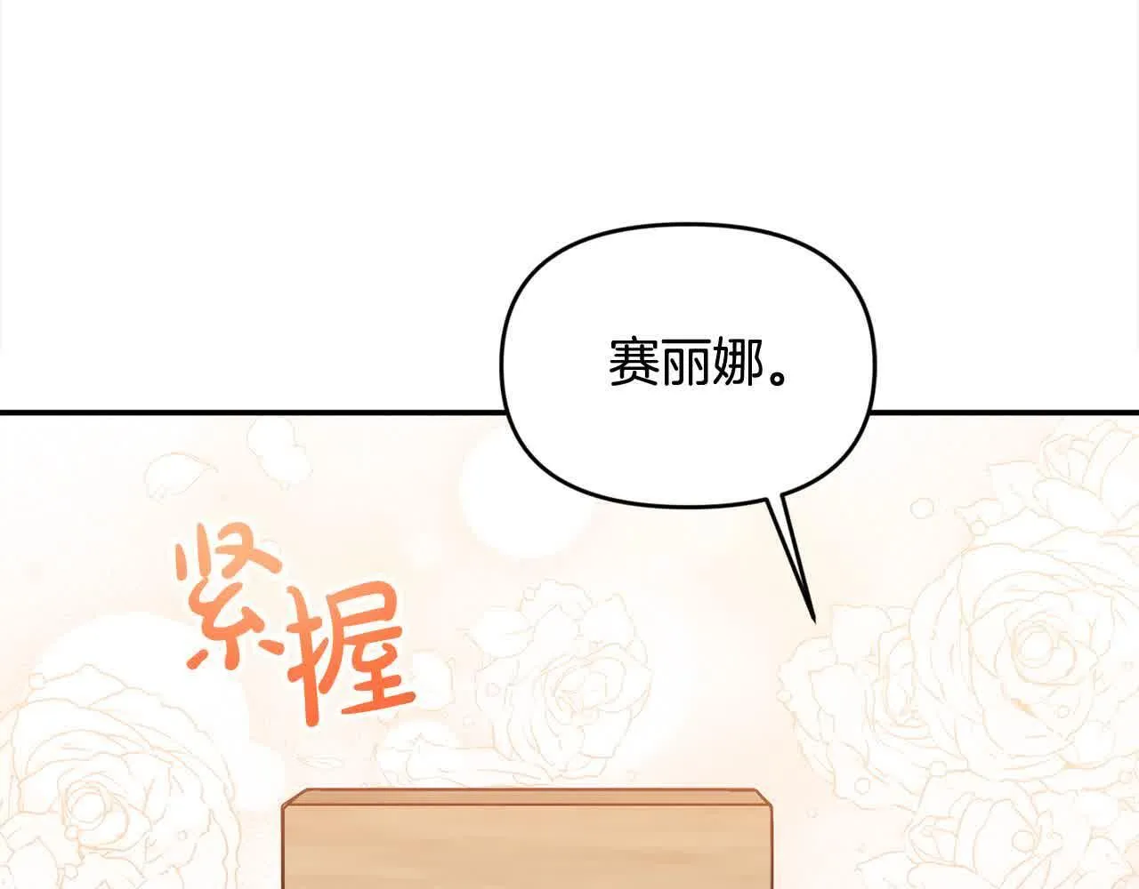 第32话 挖出金手镯！ 第91页