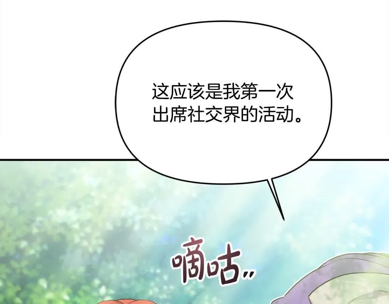第32话 挖出金手镯！ 第120页