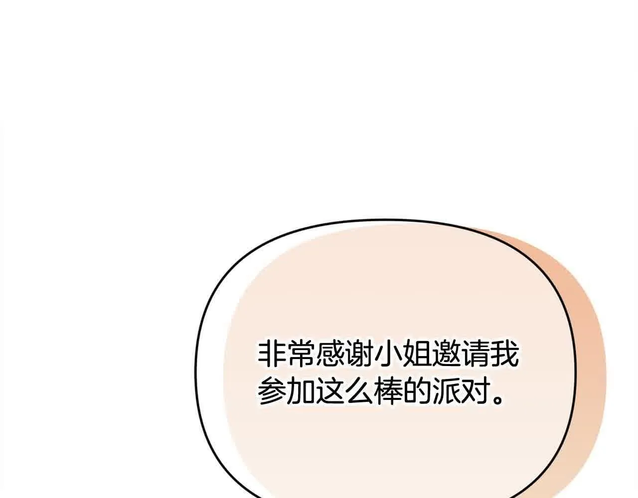第34话 老婆在哪，我在哪～ 第72页