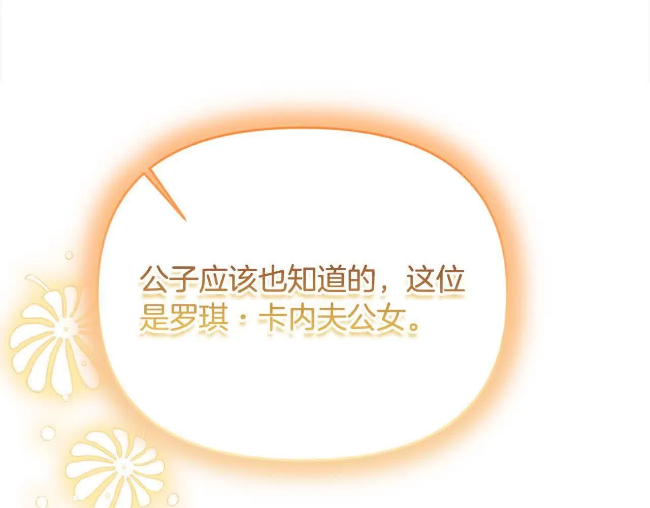 第34话 老婆在哪，我在哪～ 第82页