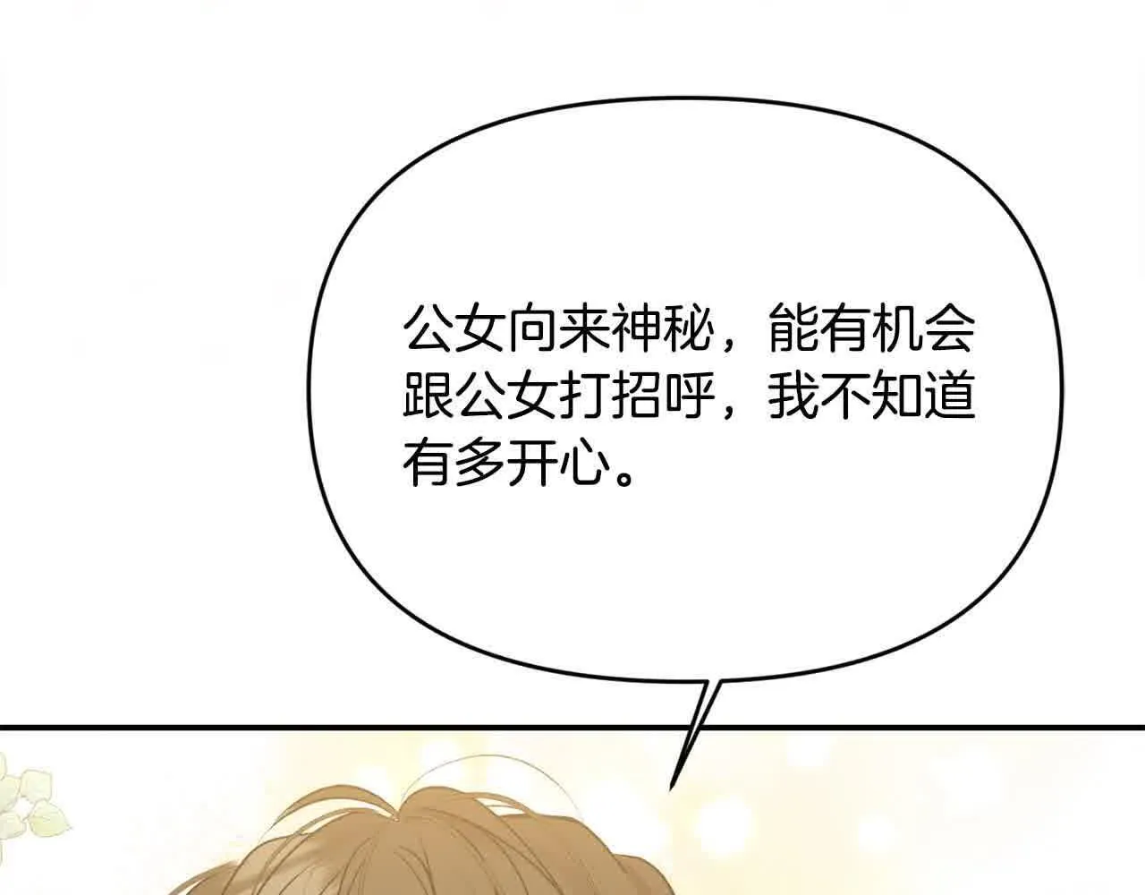 第34话 老婆在哪，我在哪～ 第98页