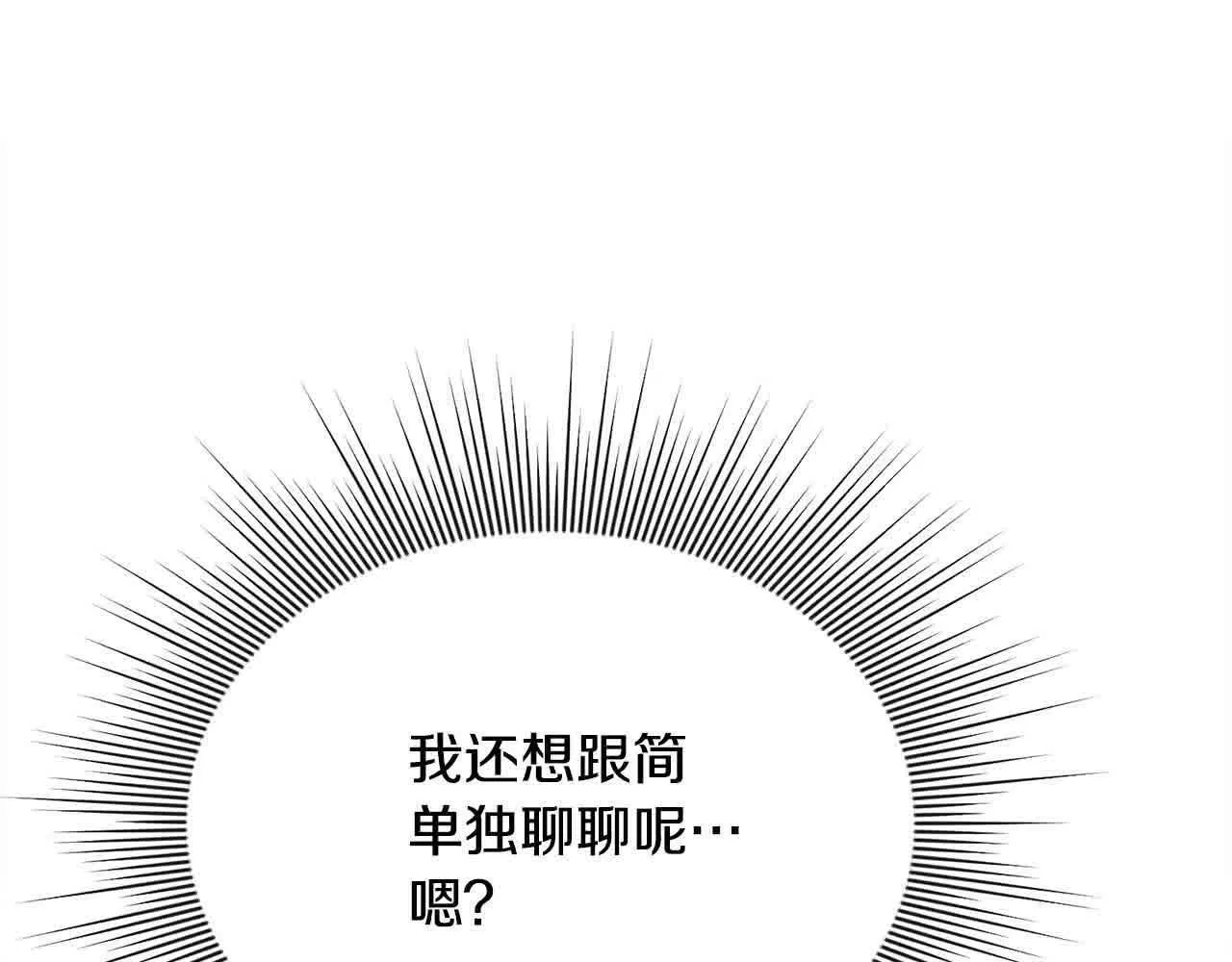 第34话 老婆在哪，我在哪～ 第104页