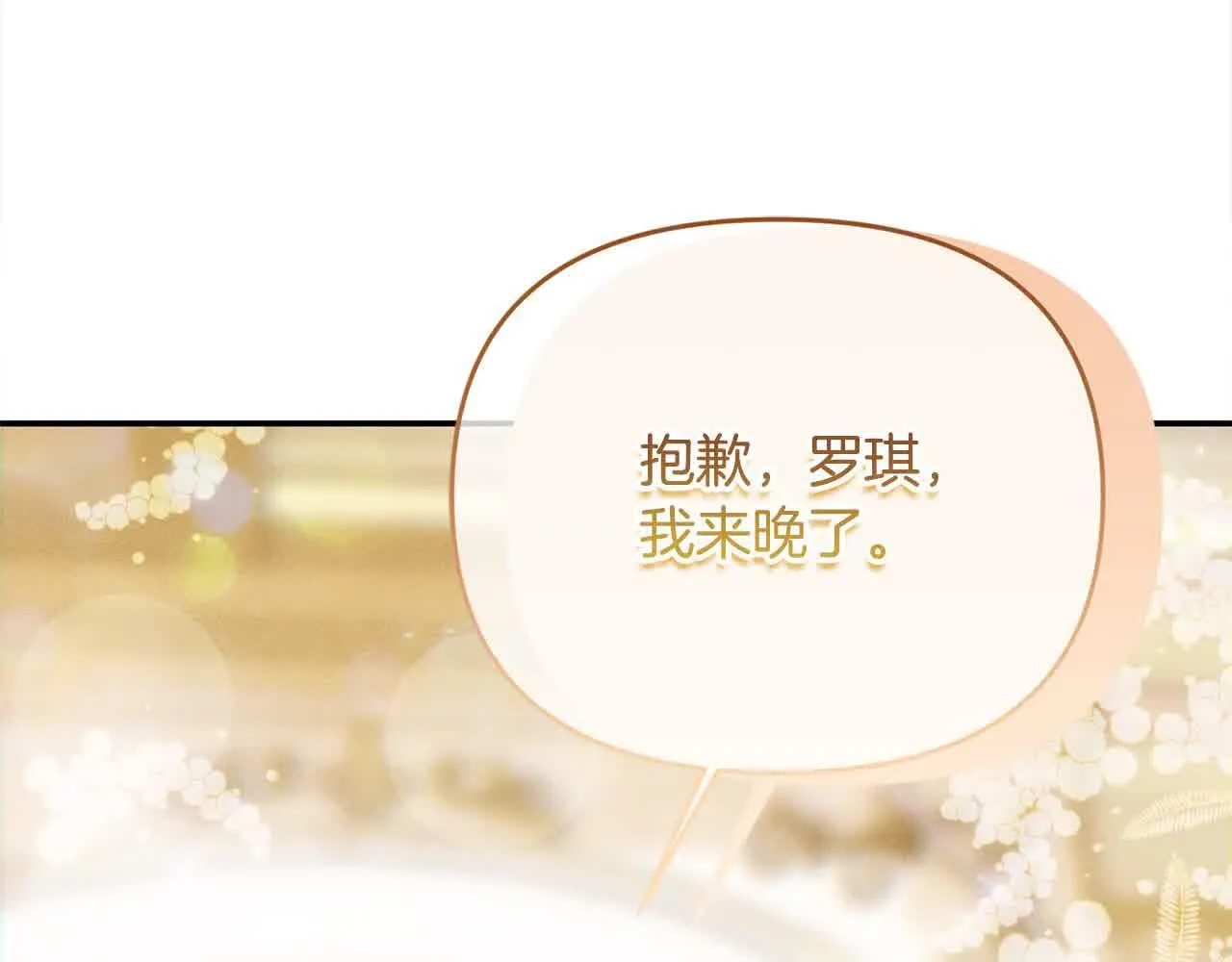 第34话 老婆在哪，我在哪～ 第146页