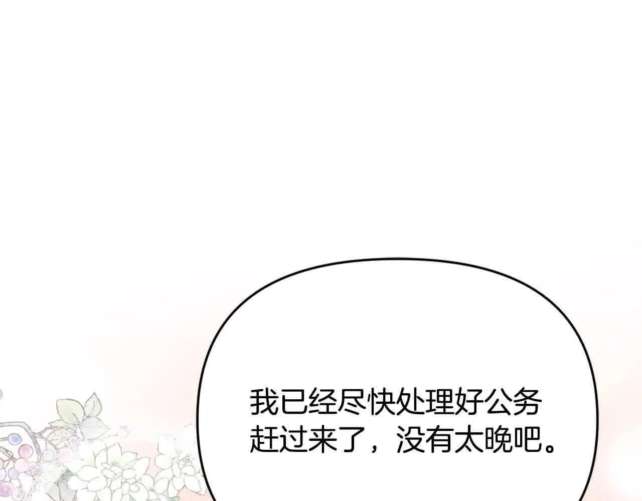 第34话 老婆在哪，我在哪～ 第154页
