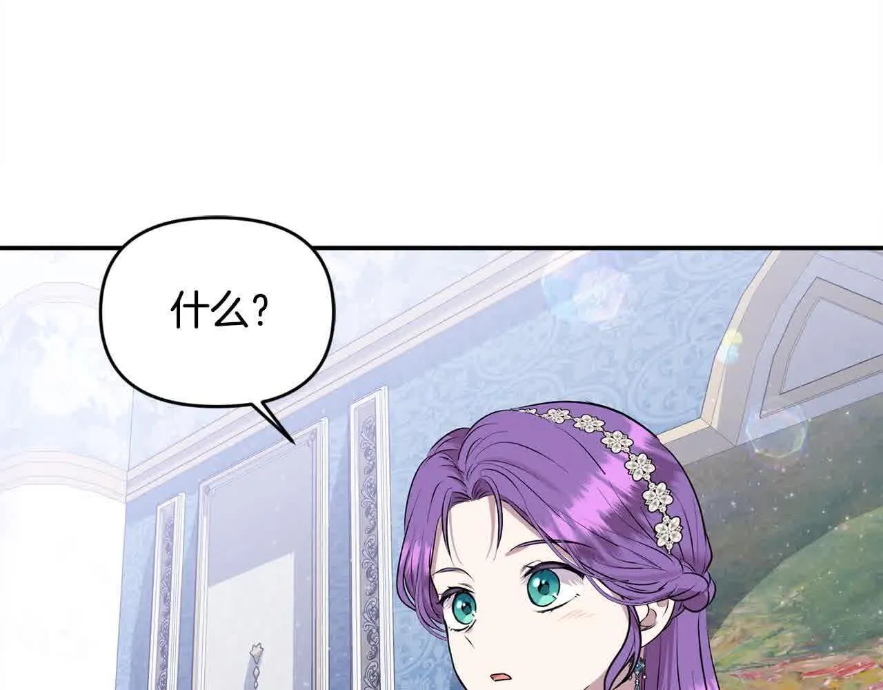 第33话 盛装出席派对 第4页