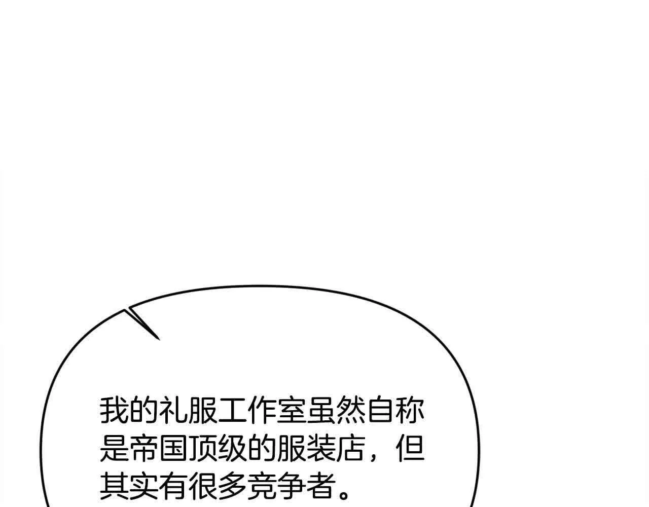 第33话 盛装出席派对 第6页