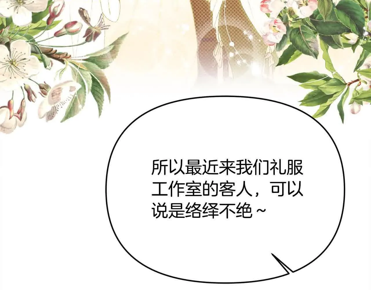 第33话 盛装出席派对 第10页