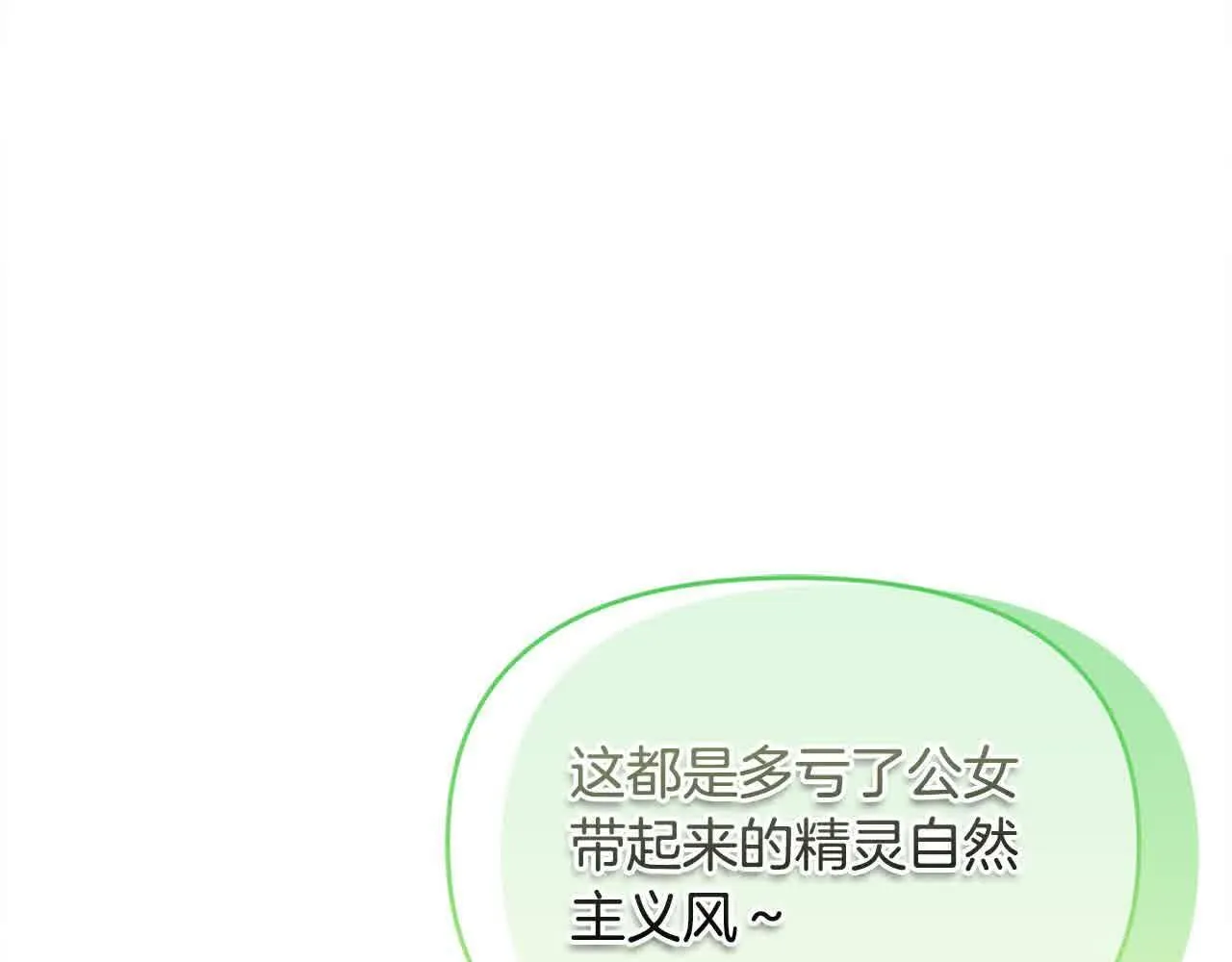 第33话 盛装出席派对 第11页