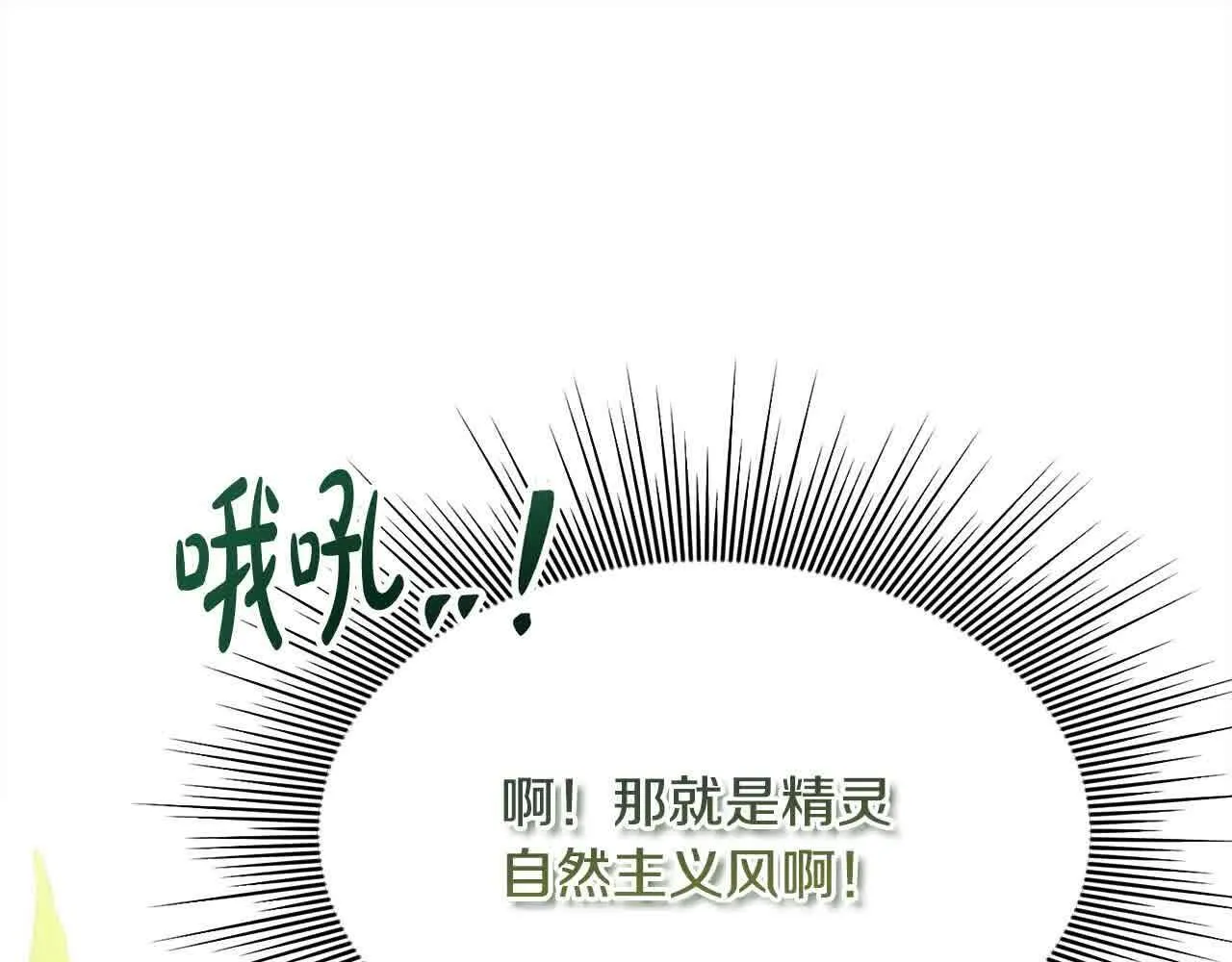 第33话 盛装出席派对 第15页
