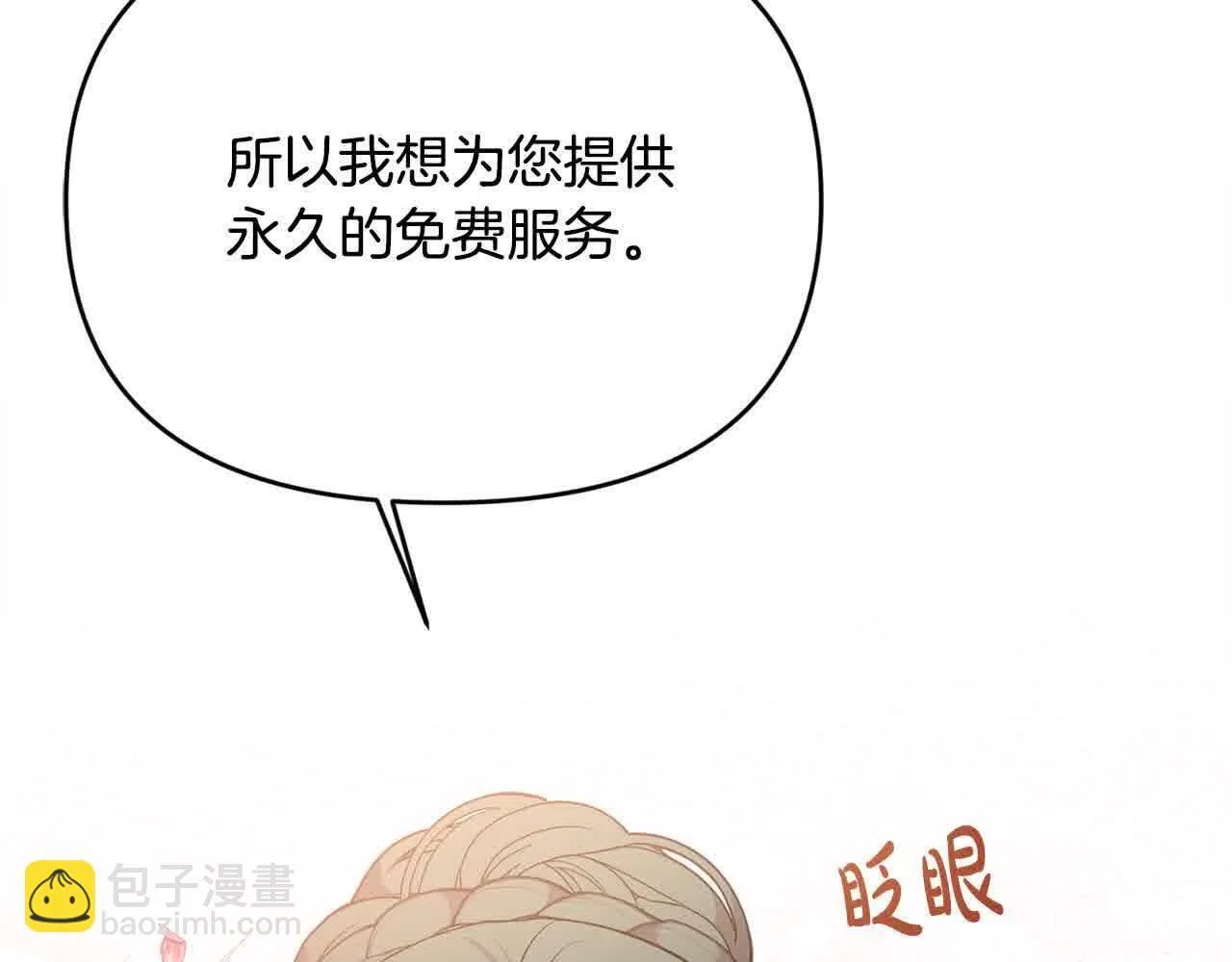 第33话 盛装出席派对 第19页