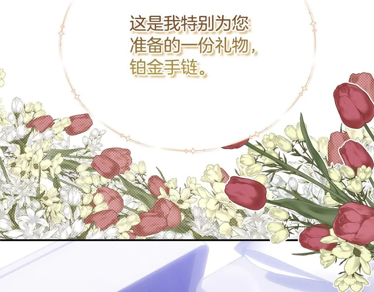 第33话 盛装出席派对 第29页