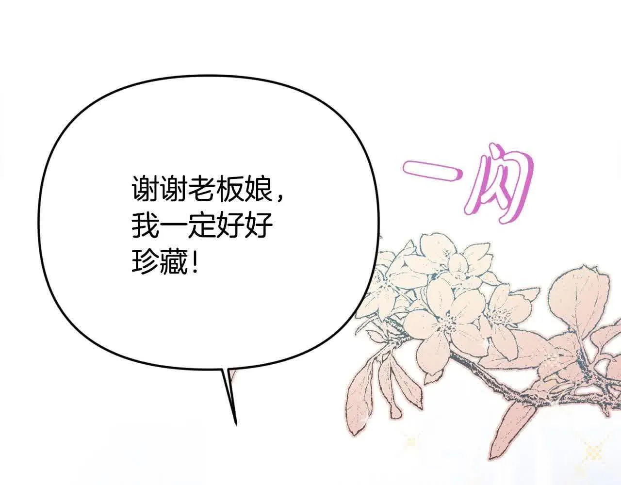 第33话 盛装出席派对 第38页