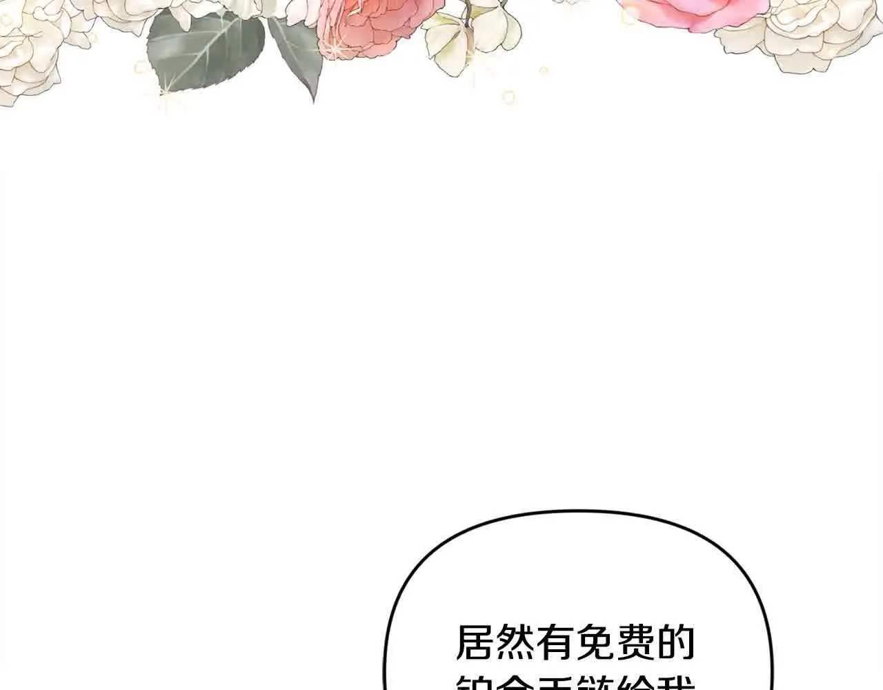第33话 盛装出席派对 第41页