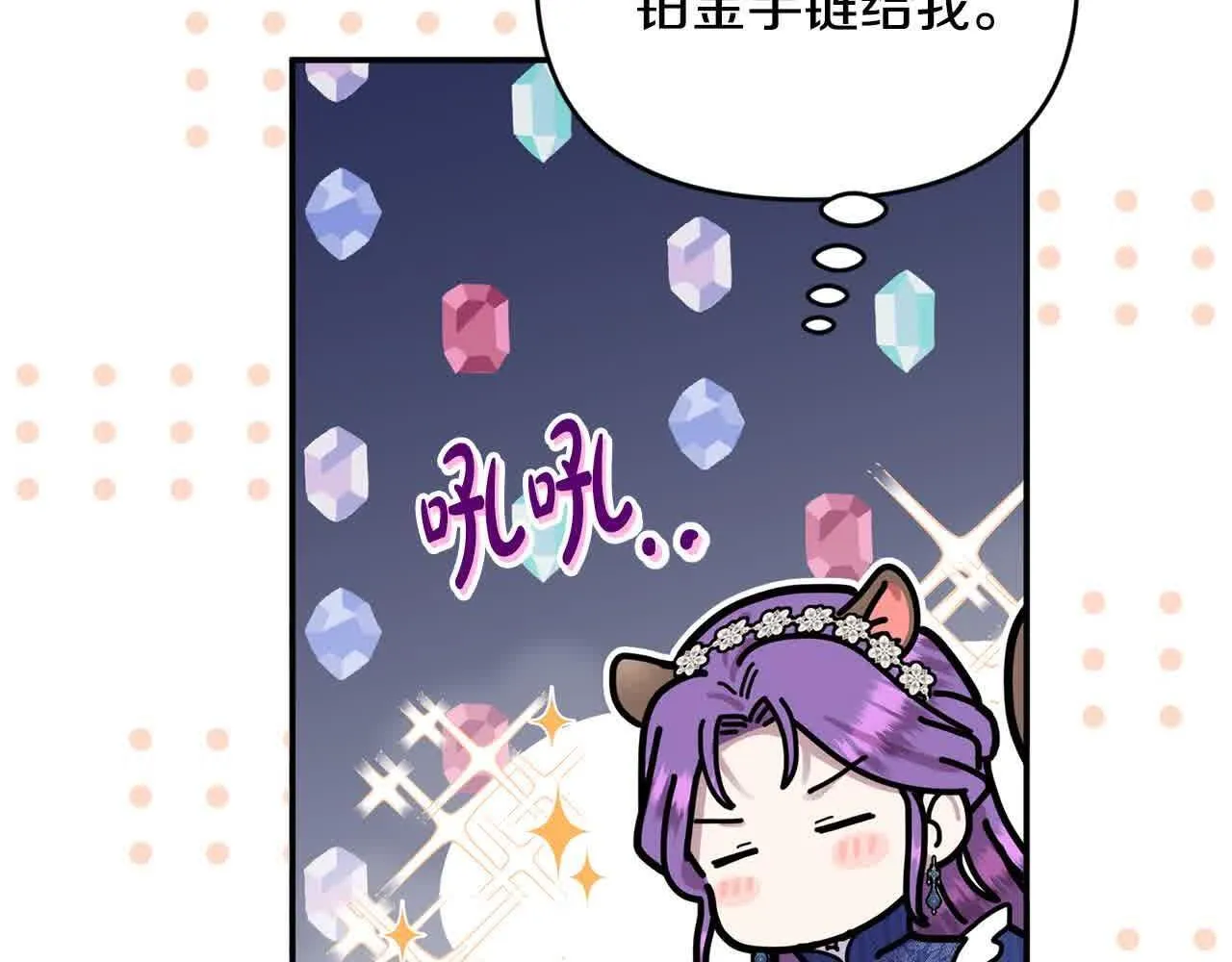 第33话 盛装出席派对 第42页