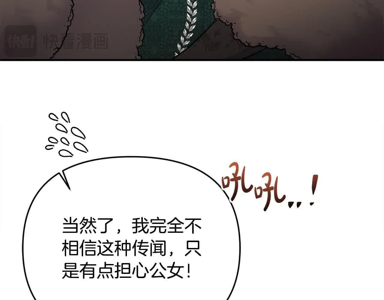 第33话 盛装出席派对 第69页