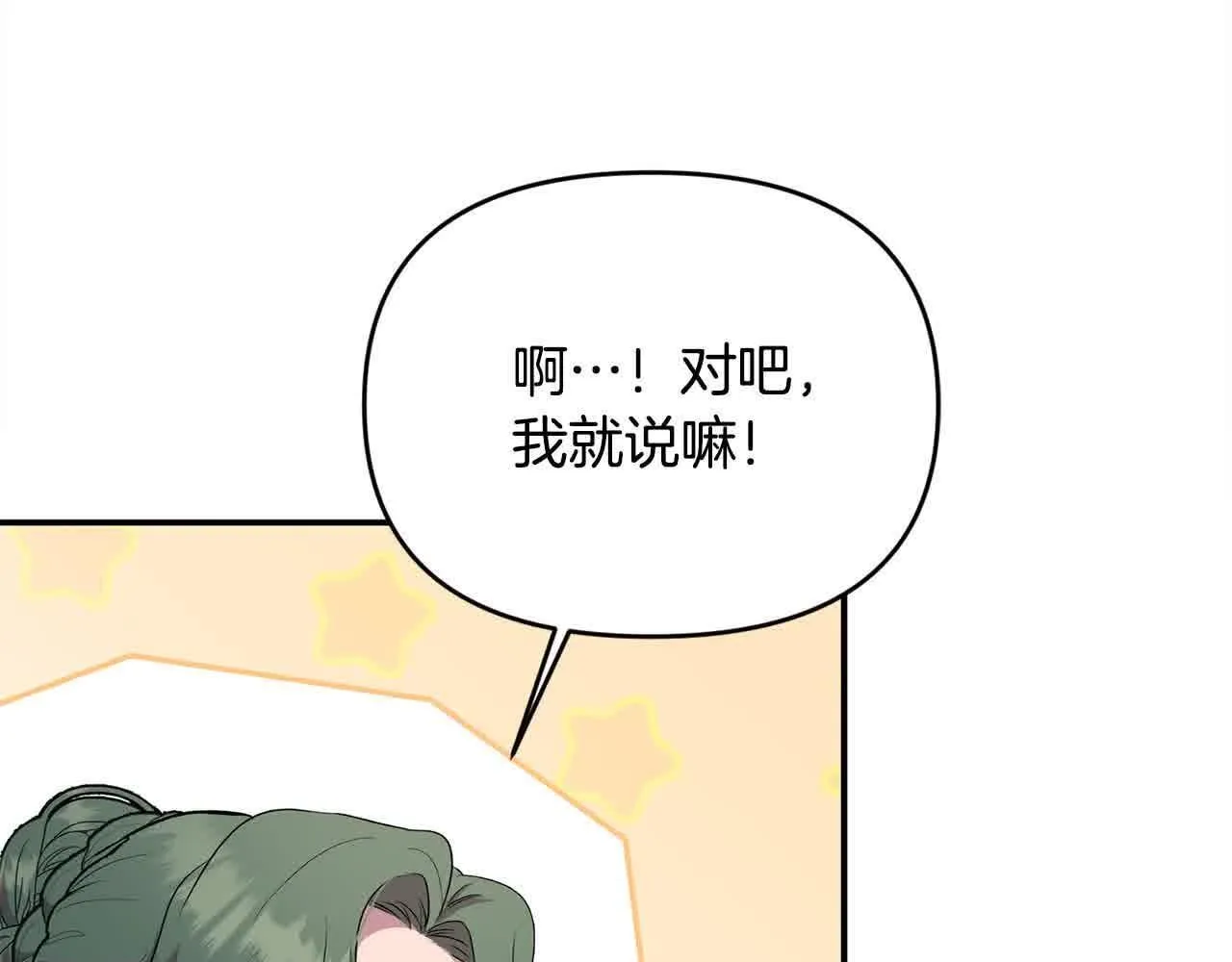 第33话 盛装出席派对 第78页