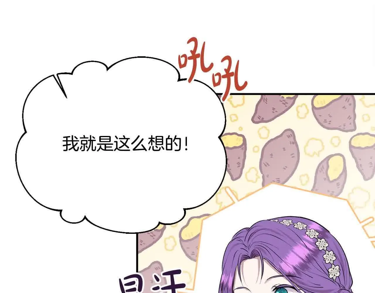 第33话 盛装出席派对 第80页