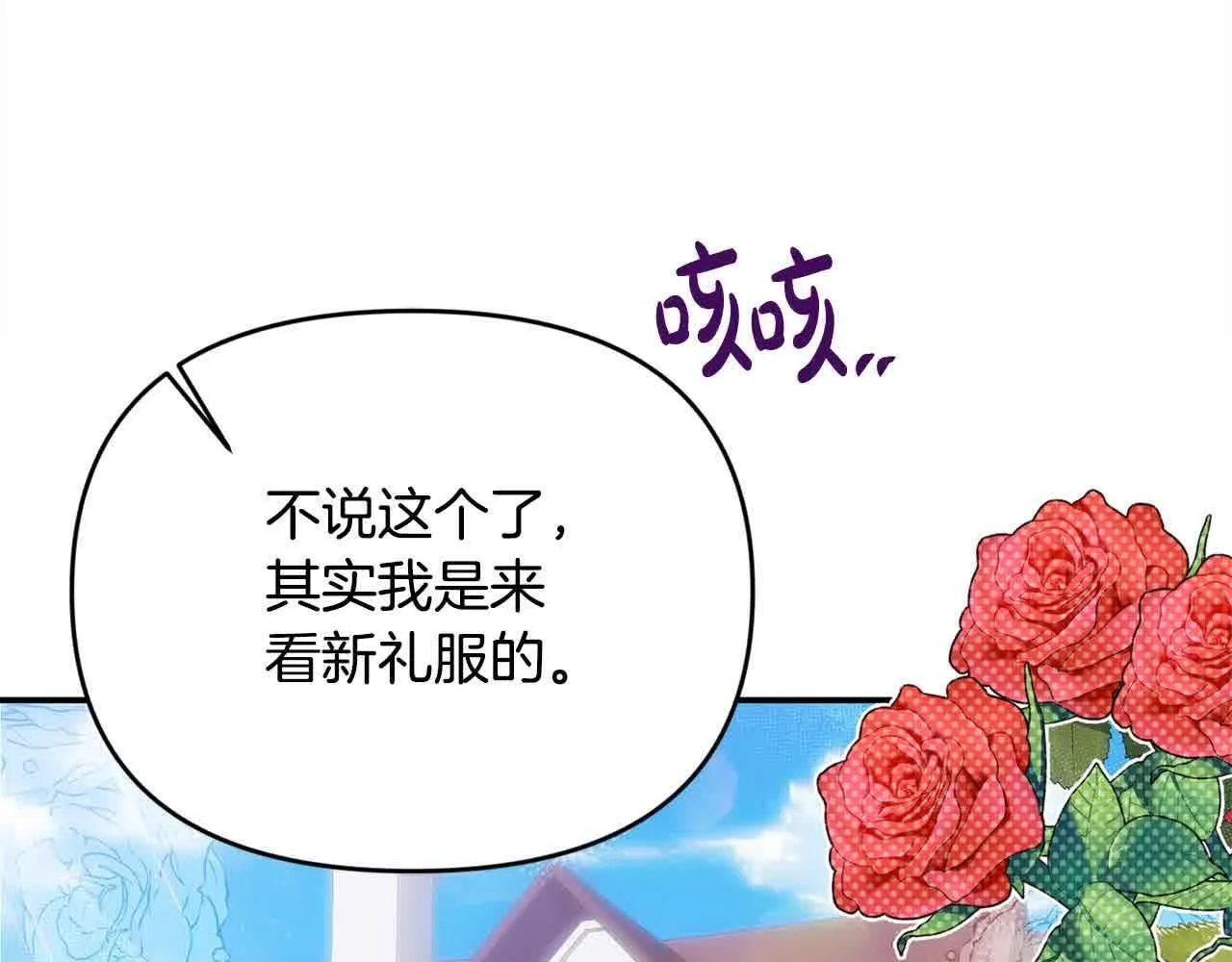 第33话 盛装出席派对 第82页