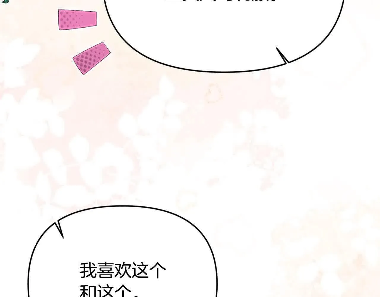 第33话 盛装出席派对 第84页
