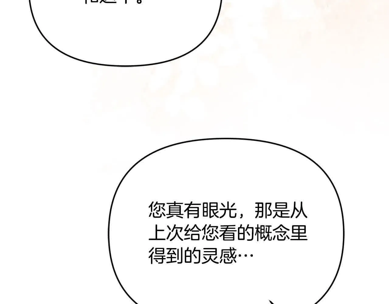 第33话 盛装出席派对 第85页