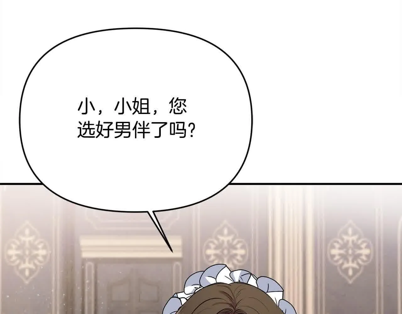 第33话 盛装出席派对 第99页