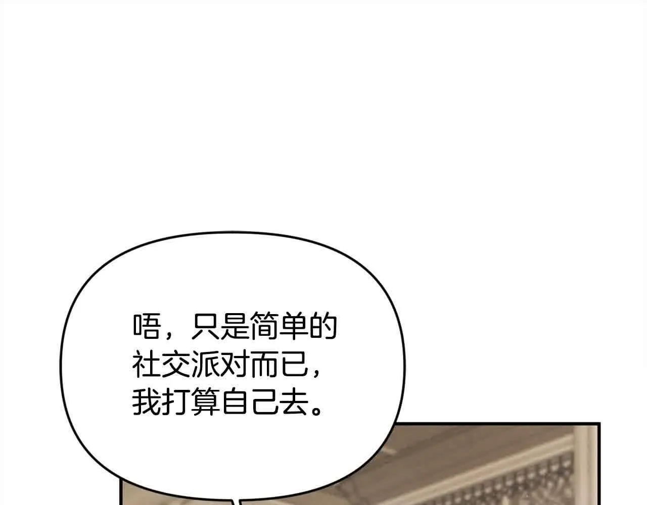 第33话 盛装出席派对 第102页