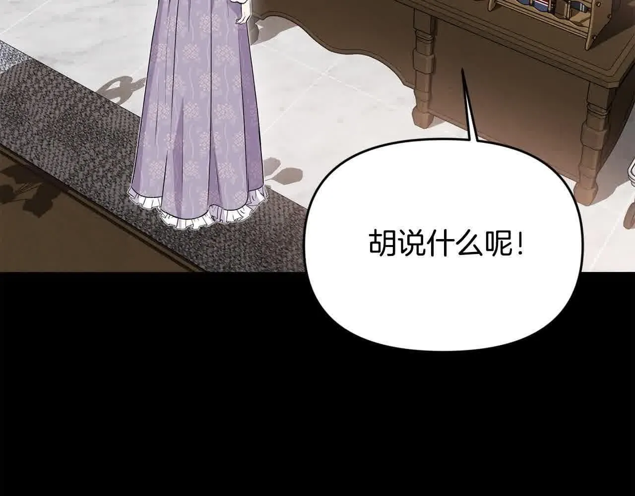 第33话 盛装出席派对 第114页