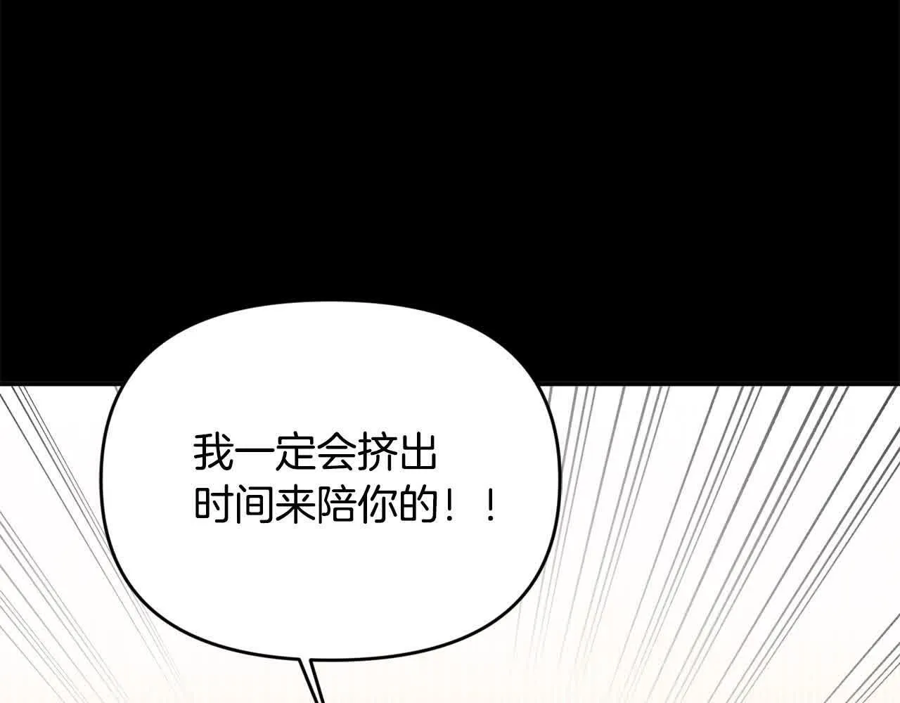 第33话 盛装出席派对 第116页