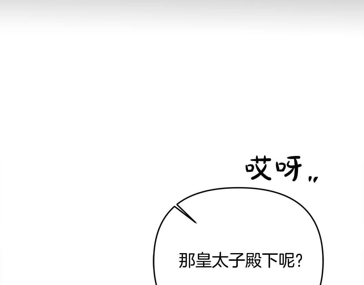 第33话 盛装出席派对 第123页