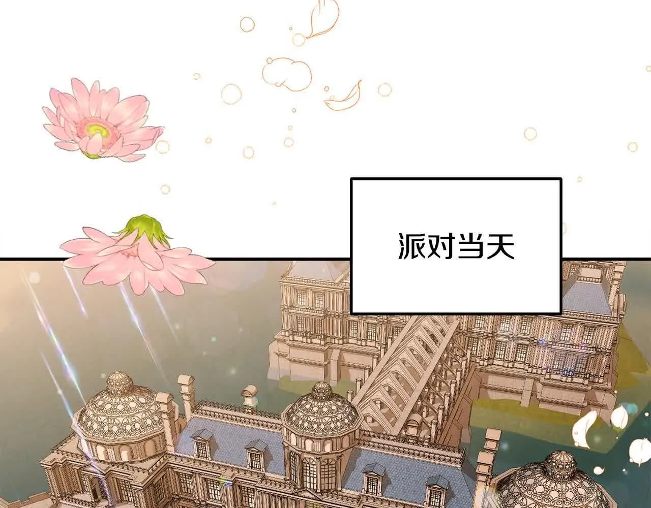 第33话 盛装出席派对 第135页