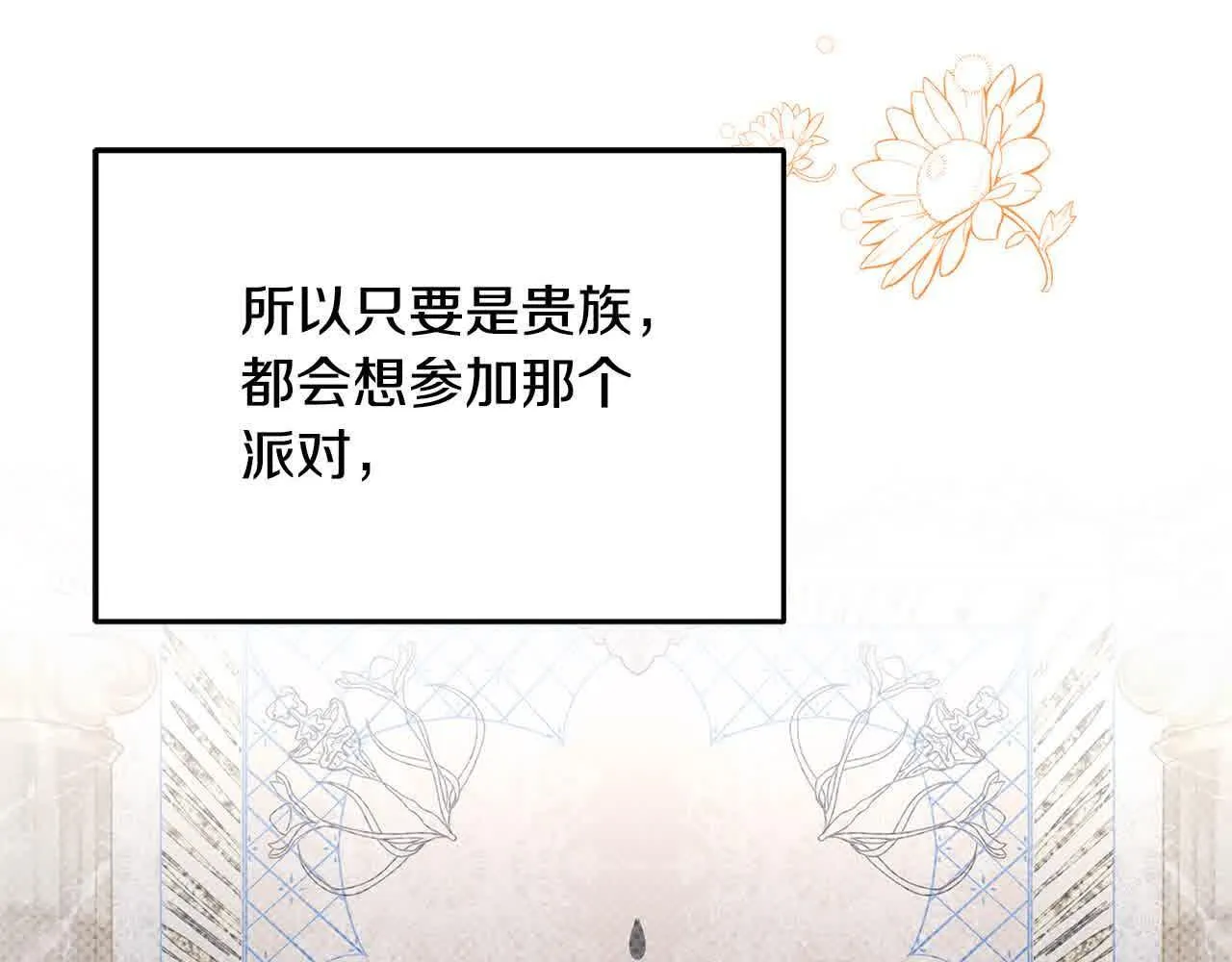 第33话 盛装出席派对 第158页