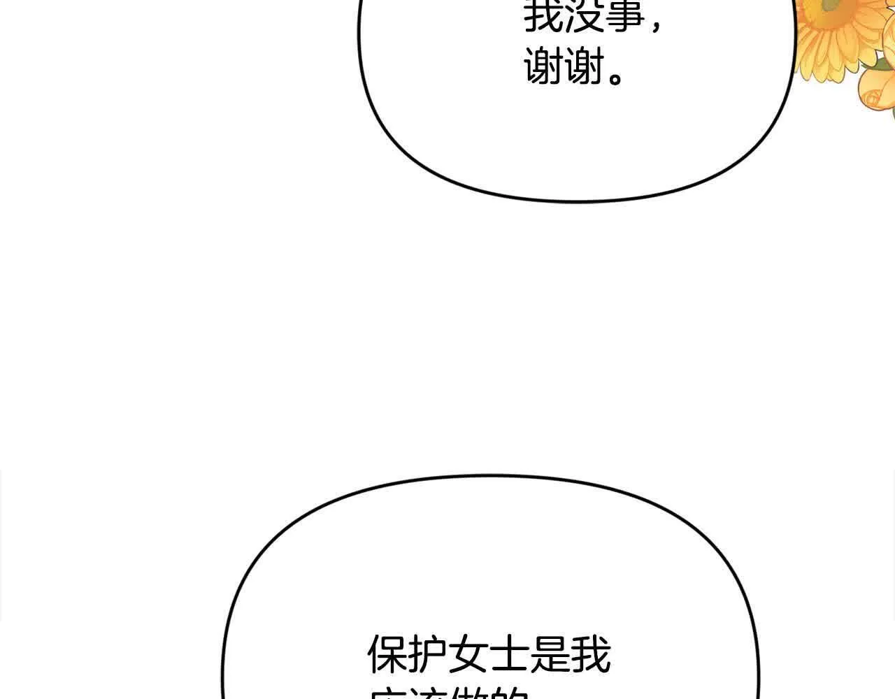 第35话 抢舞伴 第5页