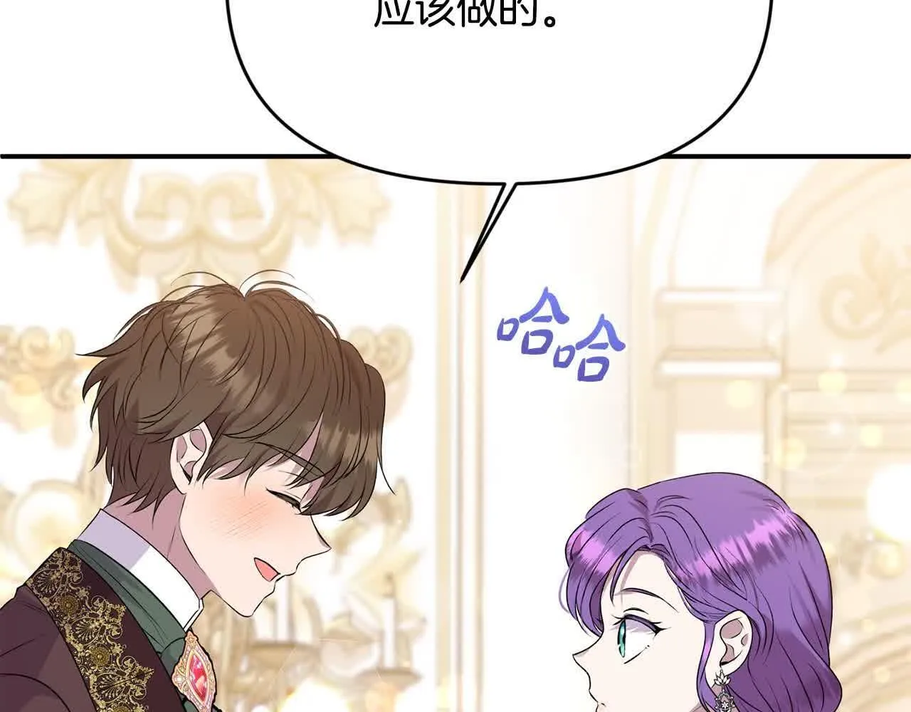 第35话 抢舞伴 第6页