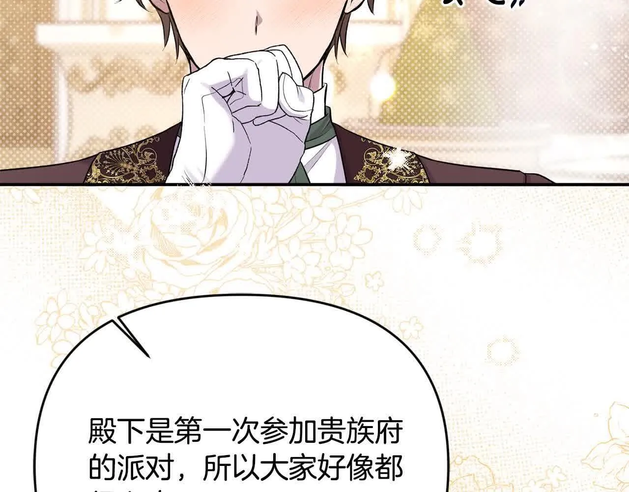 第35话 抢舞伴 第16页