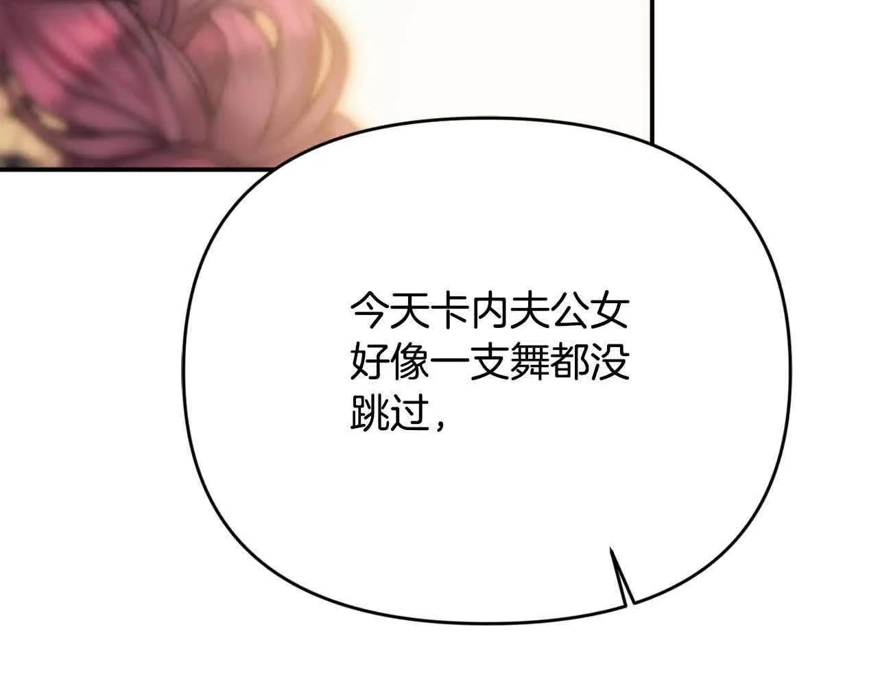 第35话 抢舞伴 第25页