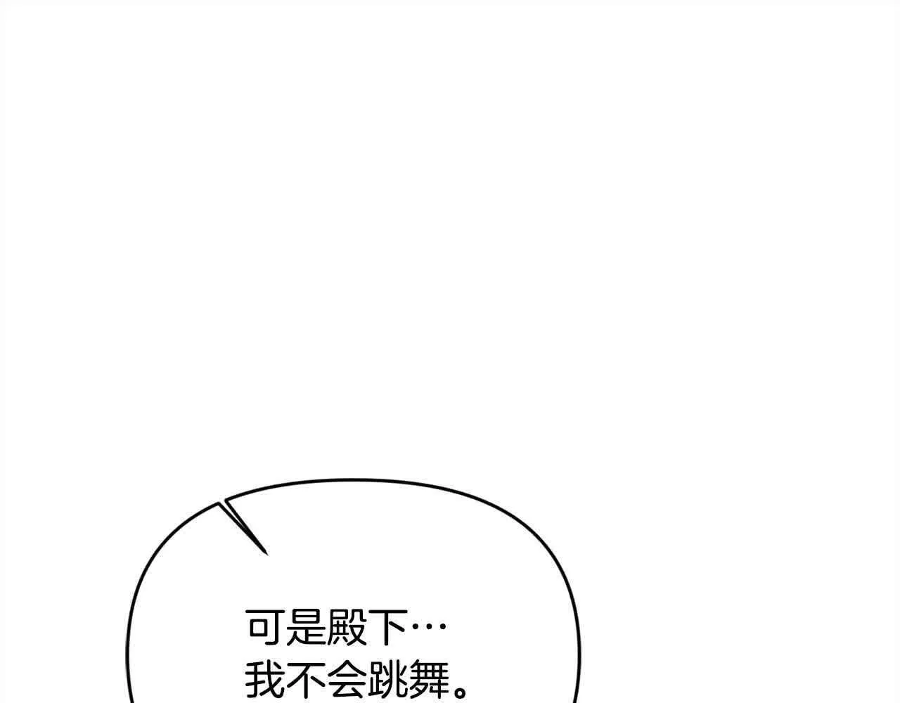 第35话 抢舞伴 第74页