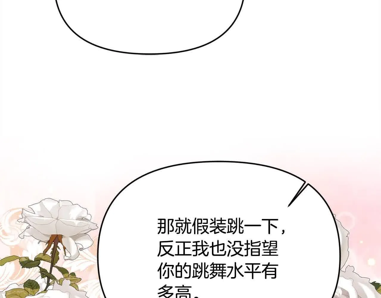 第35话 抢舞伴 第75页