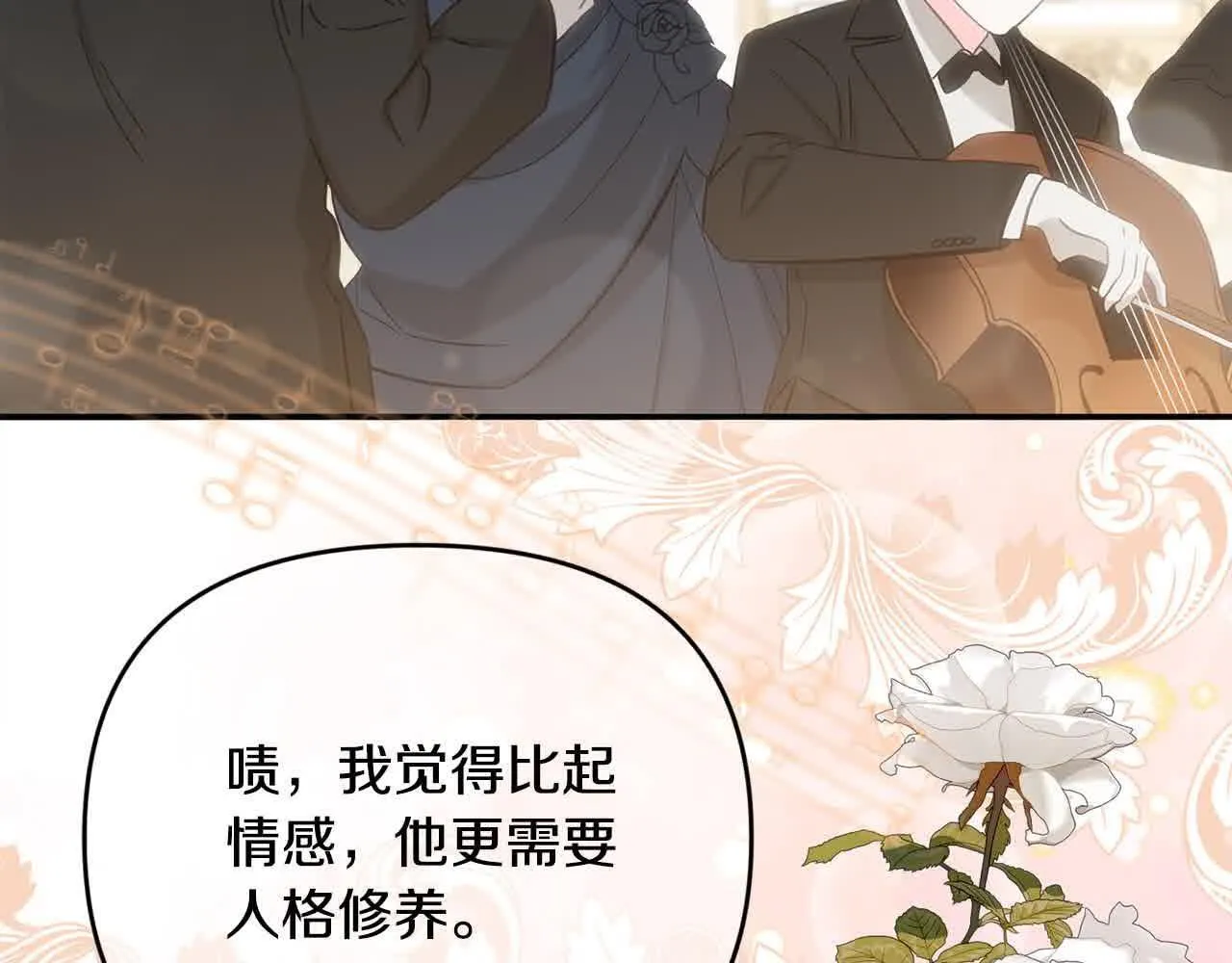 第35话 抢舞伴 第77页