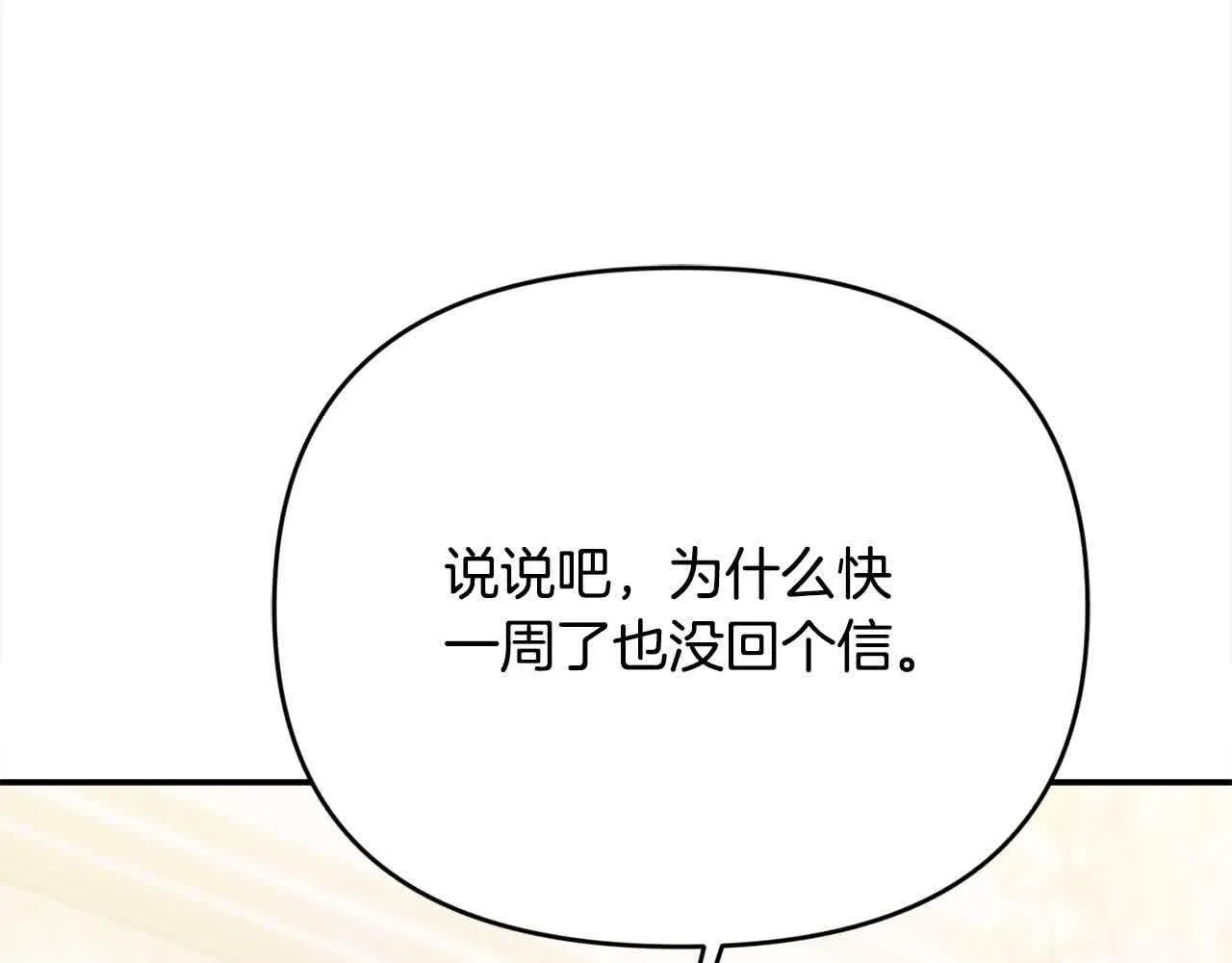 第35话 抢舞伴 第85页