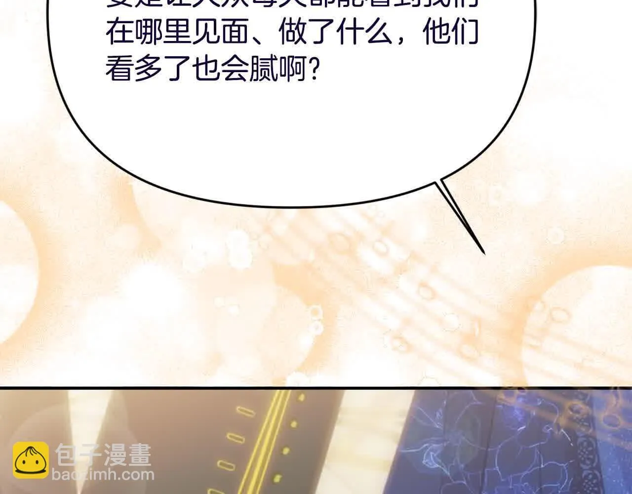 第35话 抢舞伴 第93页