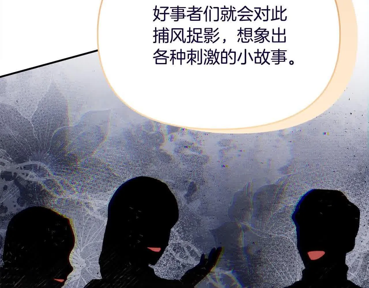 第35话 抢舞伴 第97页
