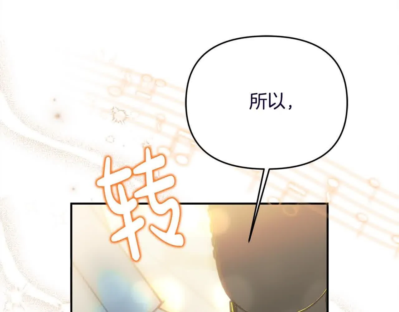 第35话 抢舞伴 第103页