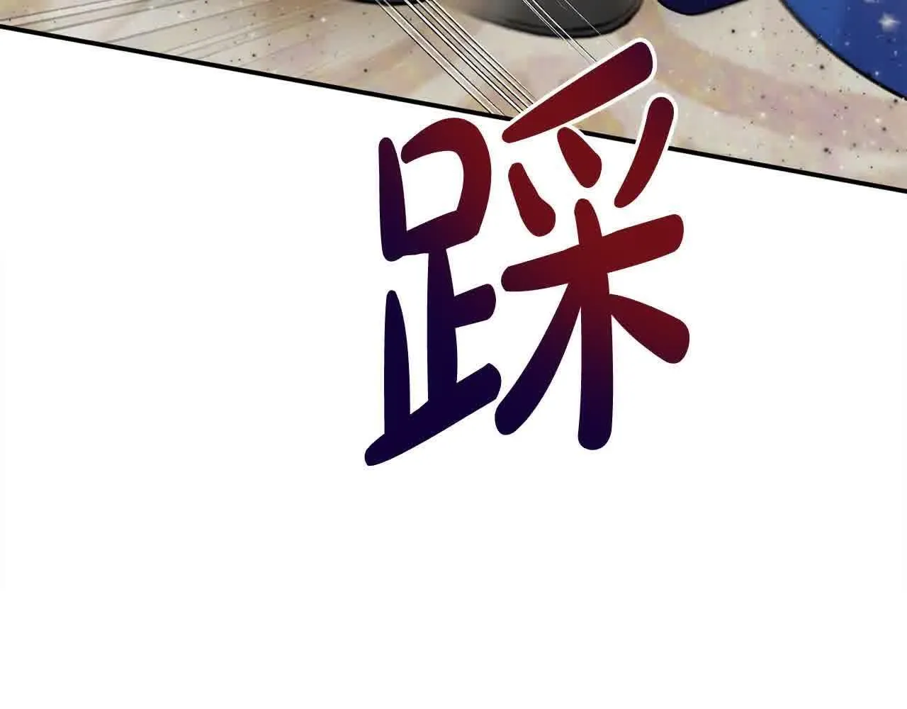 第35话 抢舞伴 第126页
