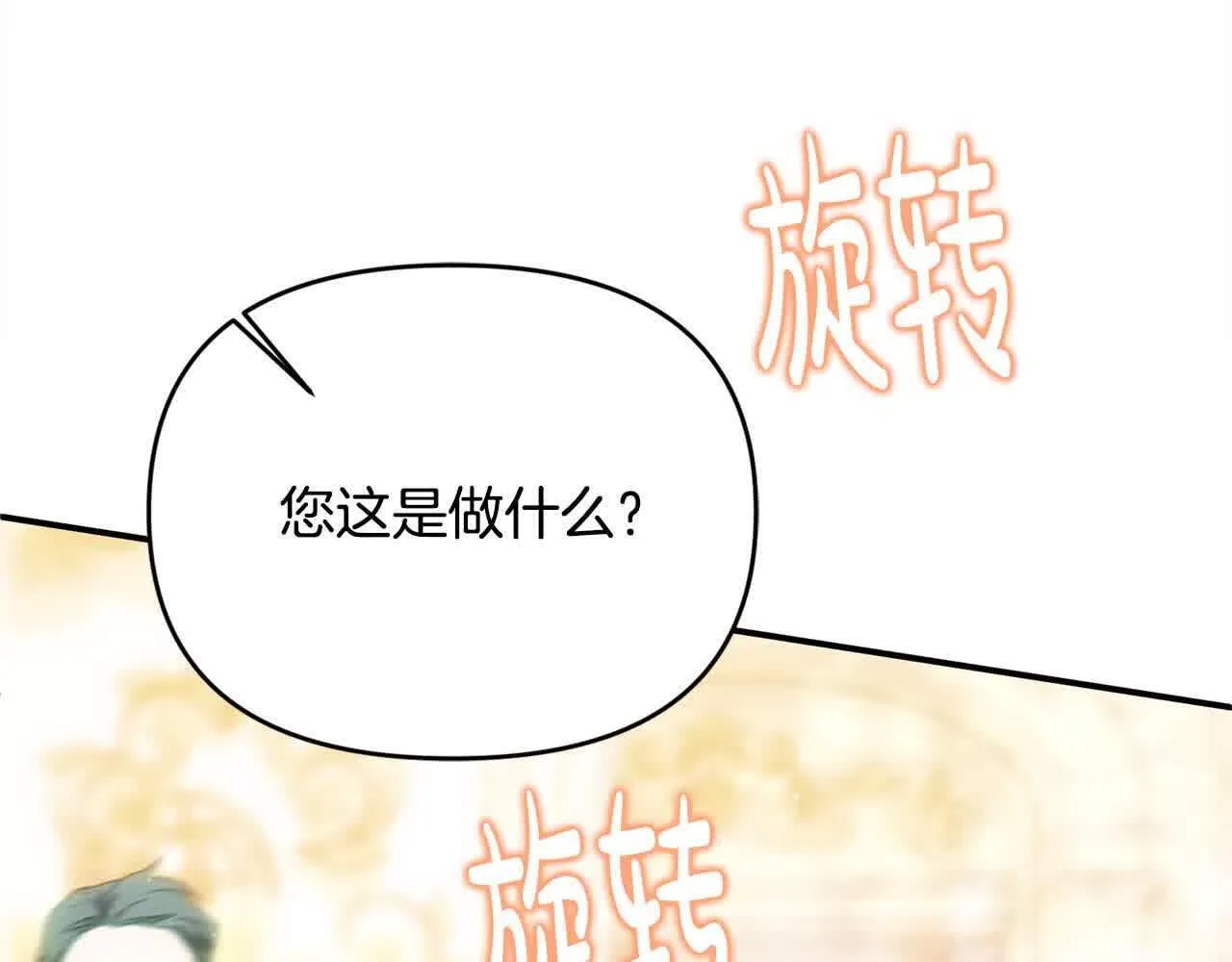 第35话 抢舞伴 第148页