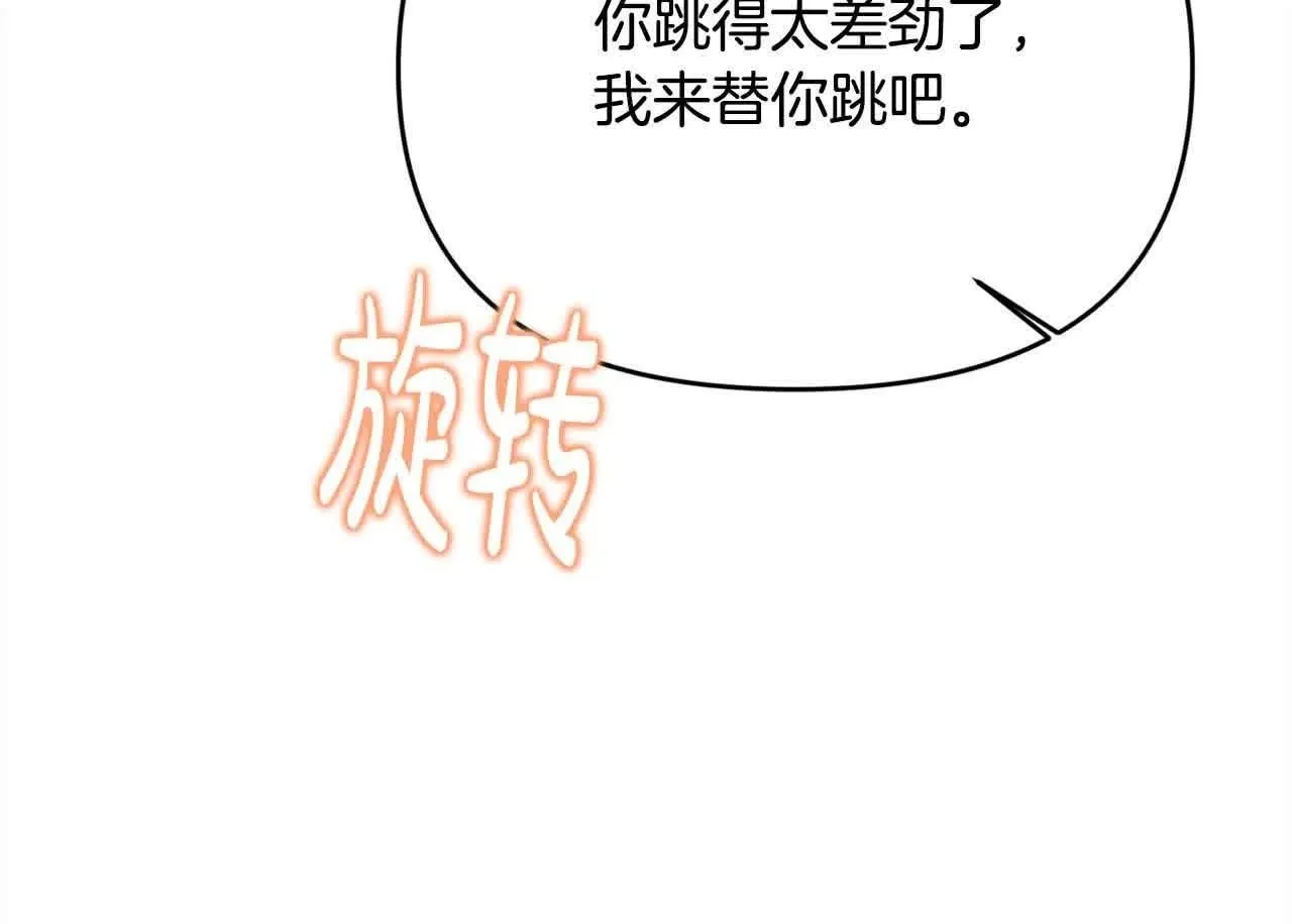 第35话 抢舞伴 第150页