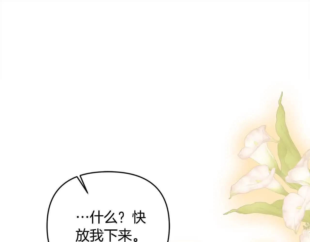 第35话 抢舞伴 第152页