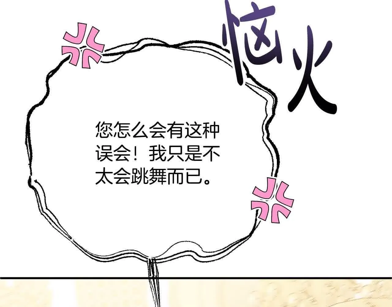 第35话 抢舞伴 第158页