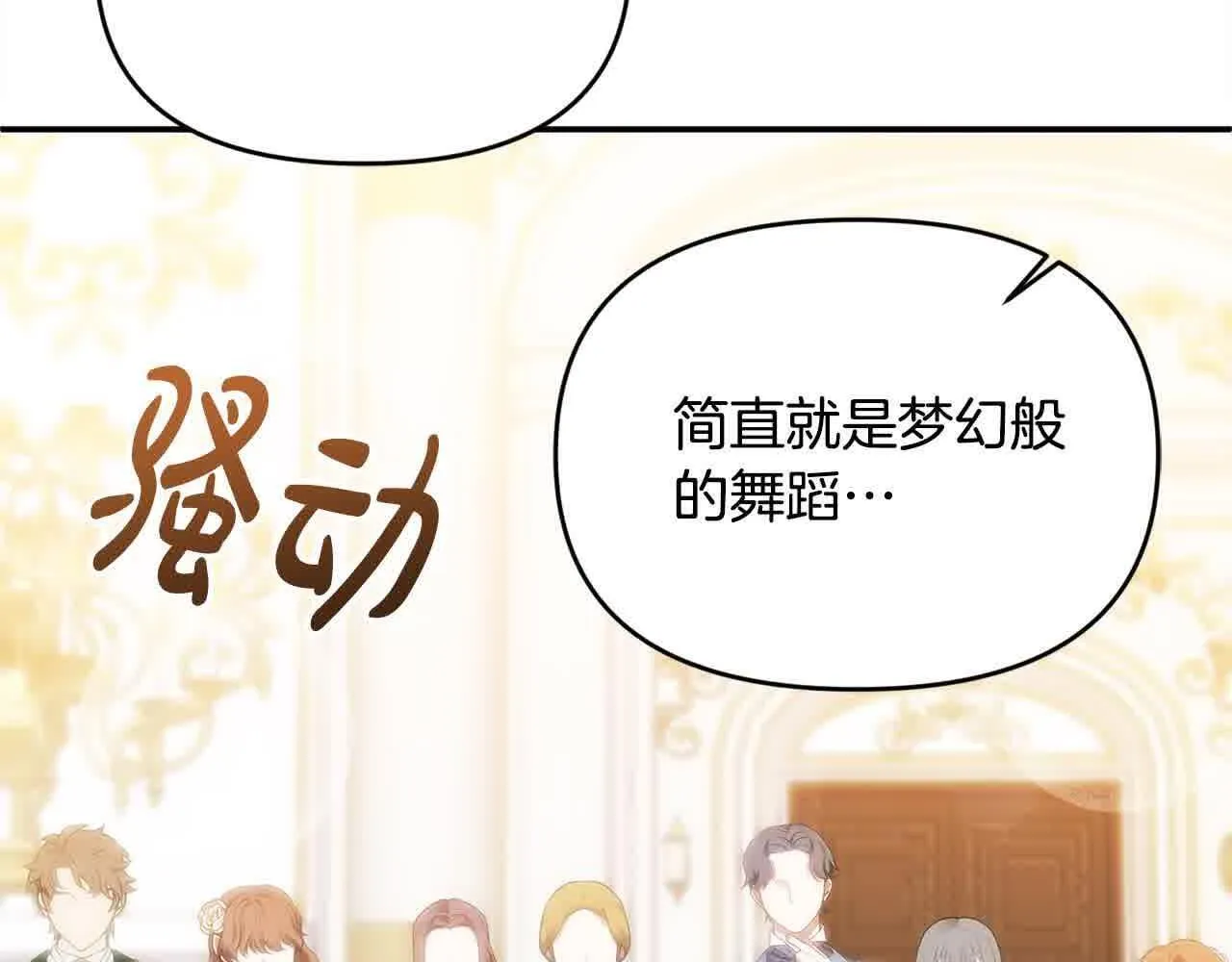 第35话 抢舞伴 第168页